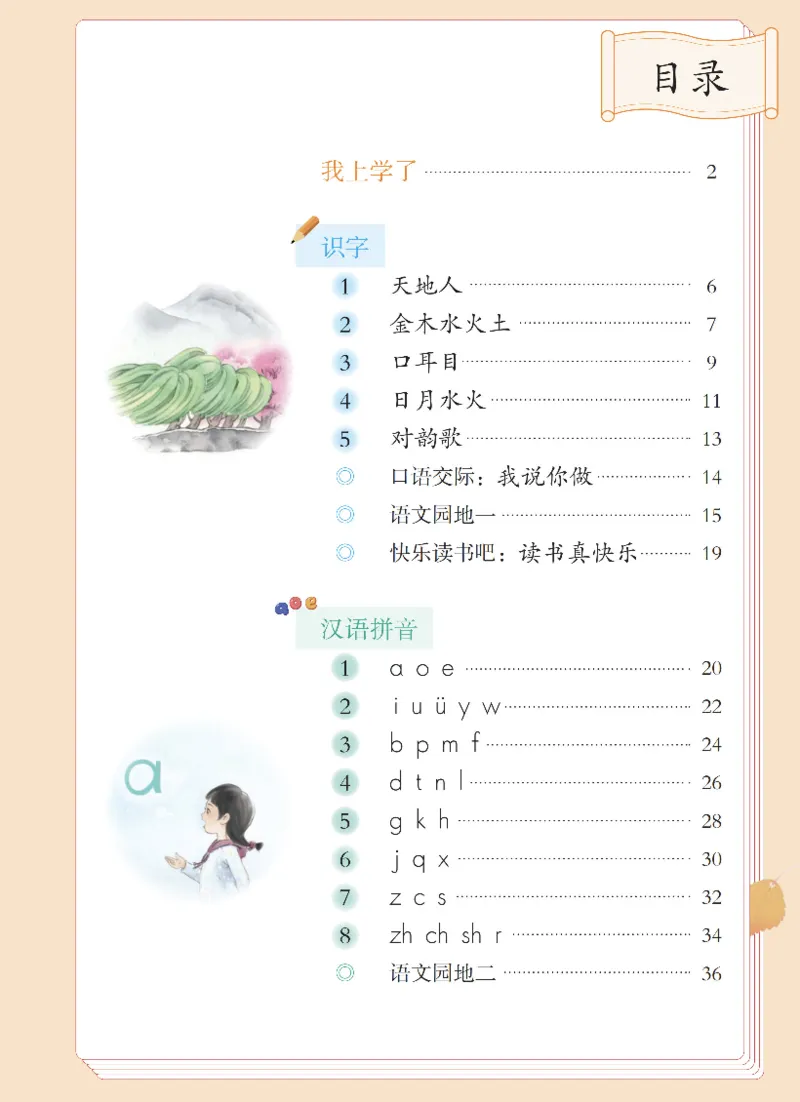 部编一上语文电子课本（2023）_一年级语文上册（统编版）_老课标资料_电子课本