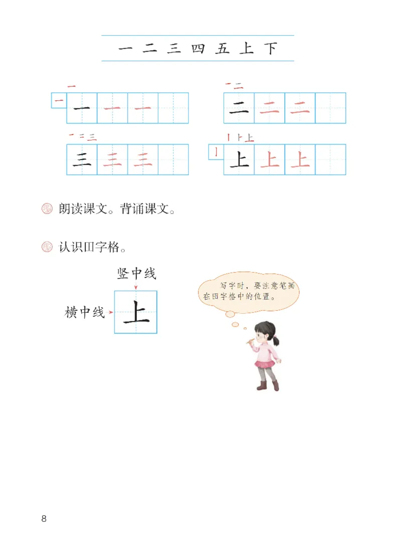 部编一上语文电子课本（2023）_一年级语文上册（统编版）_老课标资料_电子课本