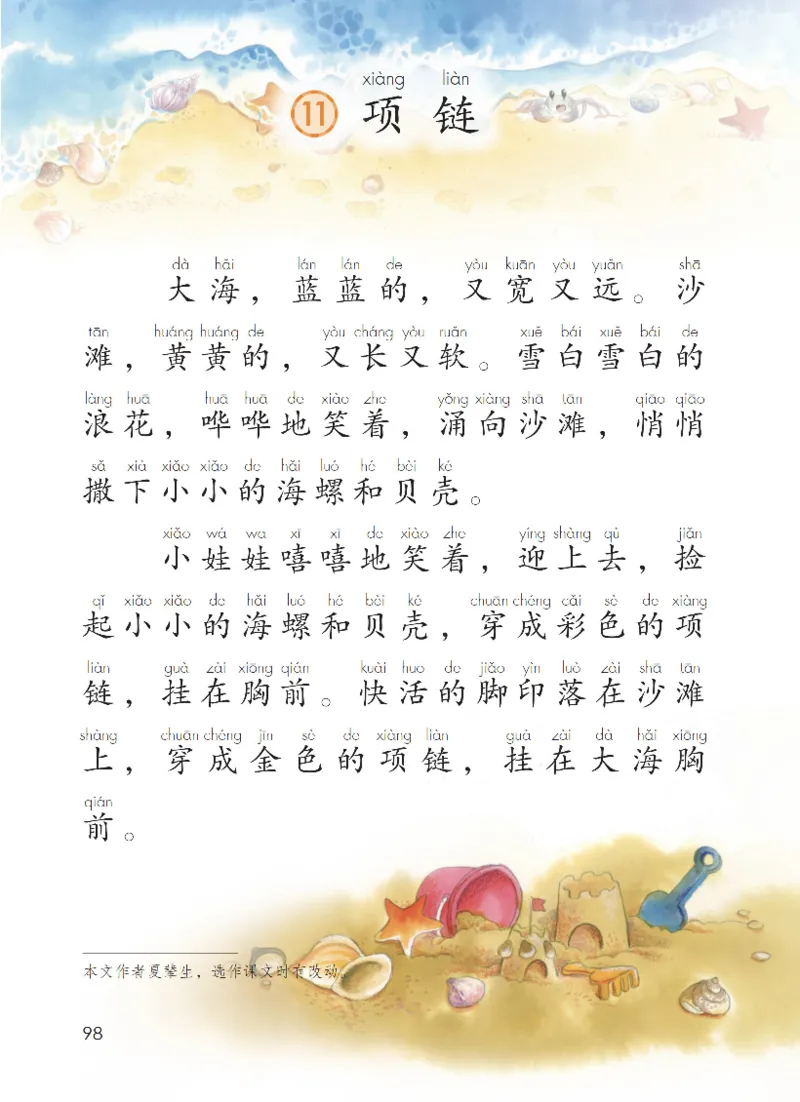 部编一上语文电子课本（2023）_一年级语文上册（统编版）_老课标资料_电子课本