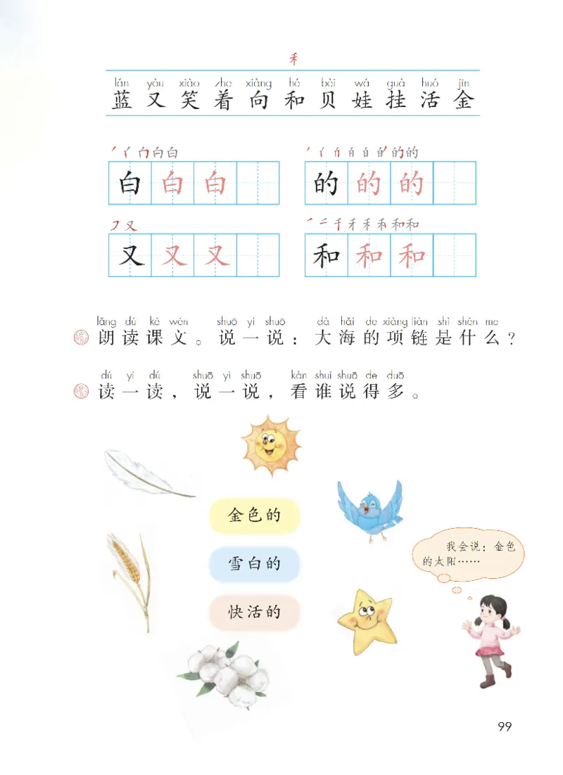 部编一上语文电子课本（2023）_一年级语文上册（统编版）_老课标资料_电子课本