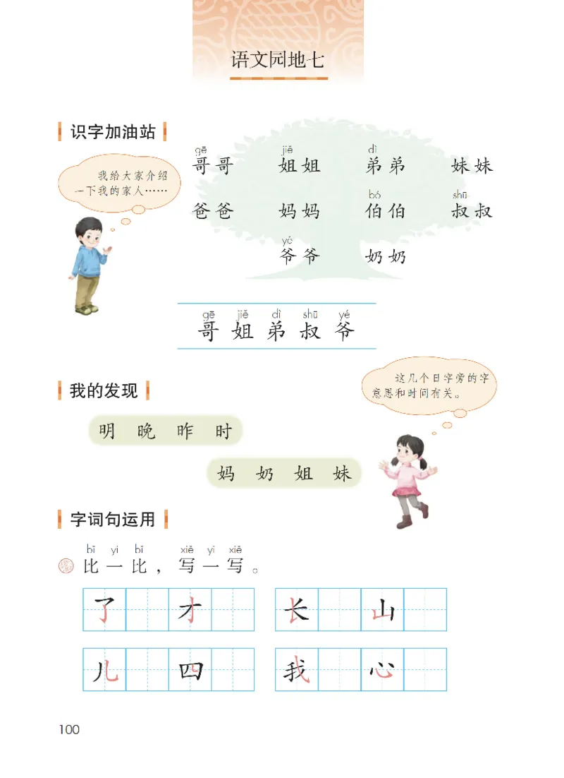 部编一上语文电子课本（2023）_一年级语文上册（统编版）_老课标资料_电子课本