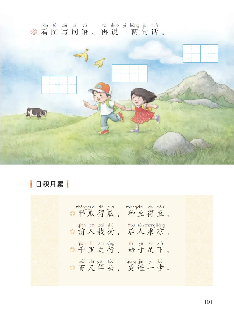 部编一上语文电子课本（2023）_一年级语文上册（统编版）_老课标资料_电子课本