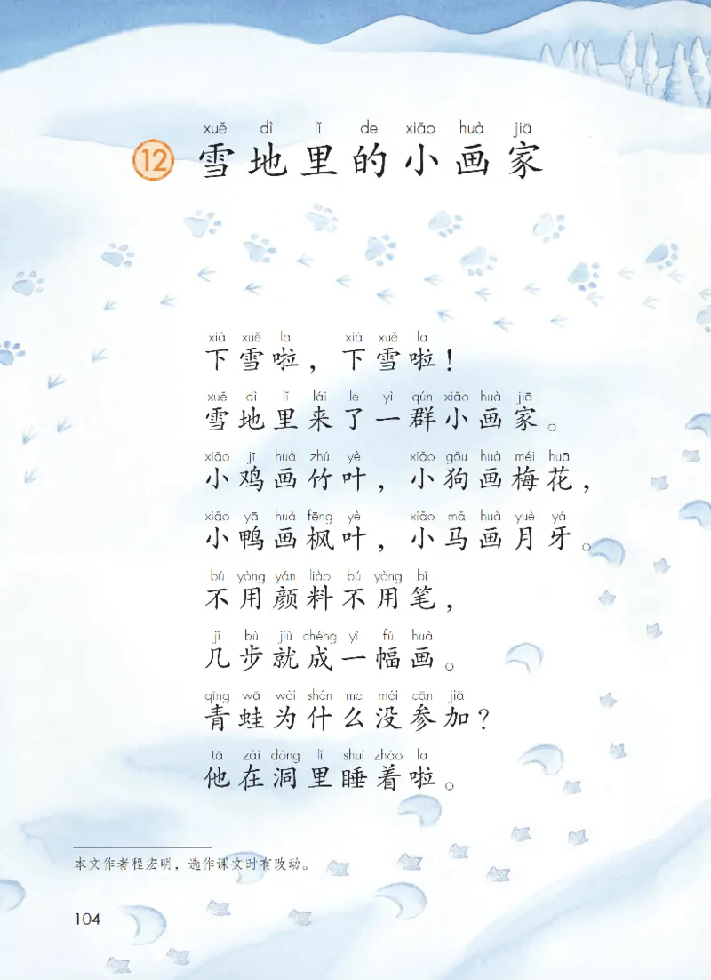 部编一上语文电子课本（2023）_一年级语文上册（统编版）_老课标资料_电子课本