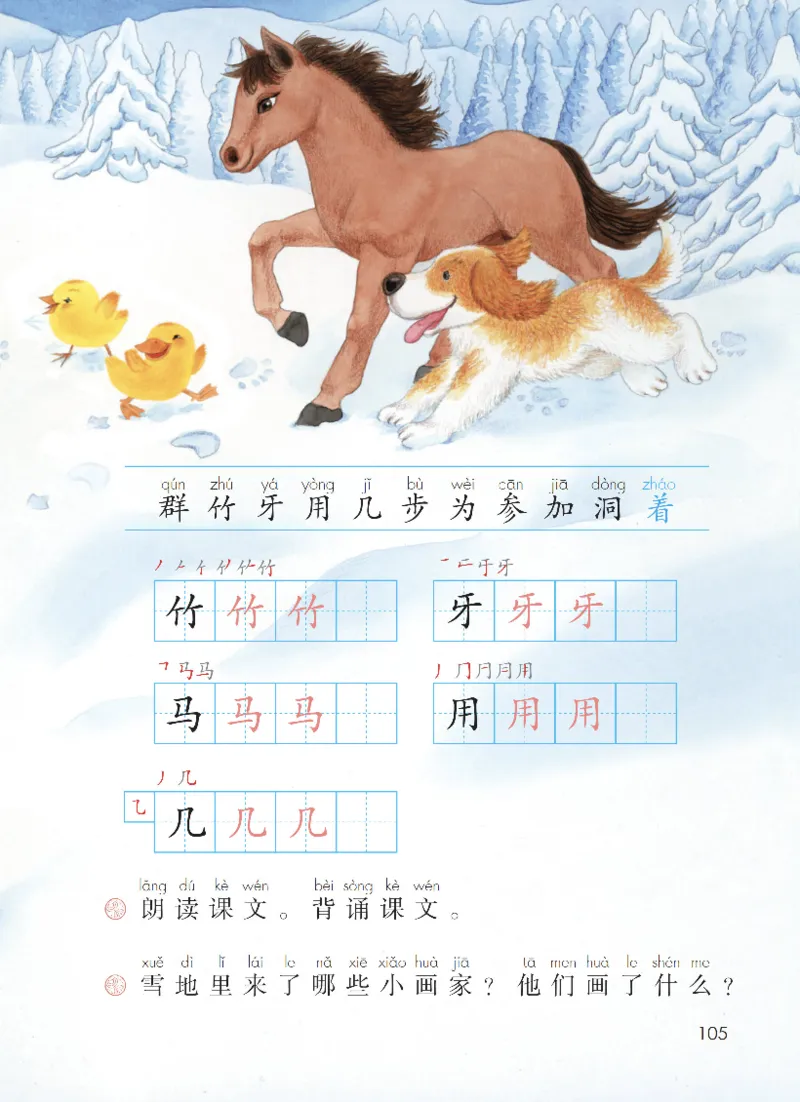 部编一上语文电子课本（2023）_一年级语文上册（统编版）_老课标资料_电子课本