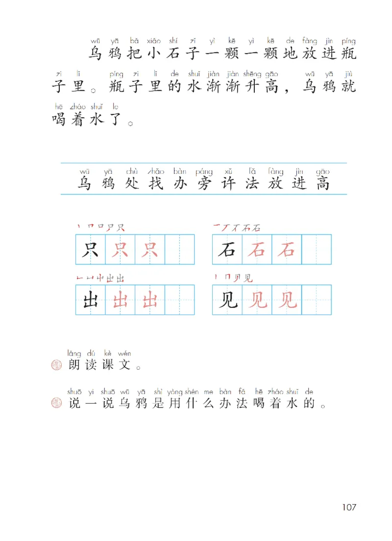 部编一上语文电子课本（2023）_一年级语文上册（统编版）_老课标资料_电子课本