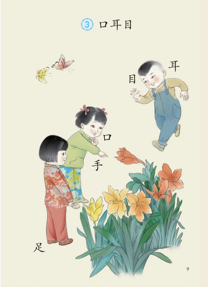 部编一上语文电子课本（2023）_一年级语文上册（统编版）_老课标资料_电子课本