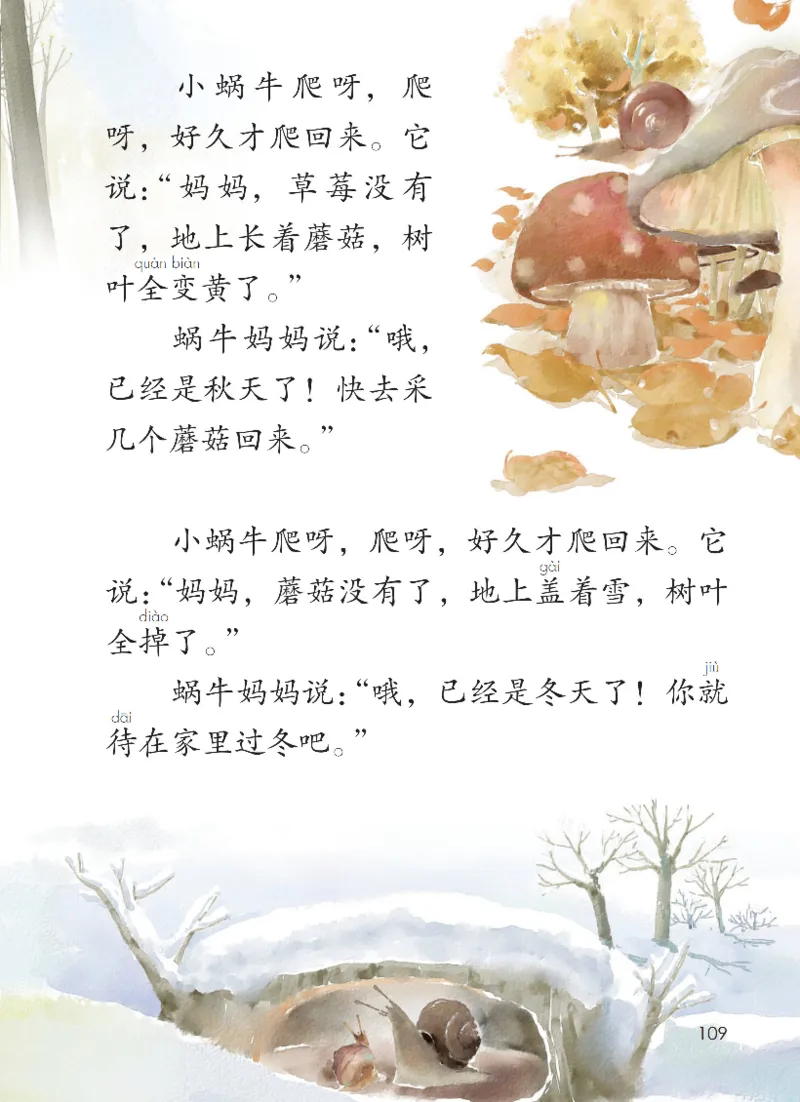 部编一上语文电子课本（2023）_一年级语文上册（统编版）_老课标资料_电子课本