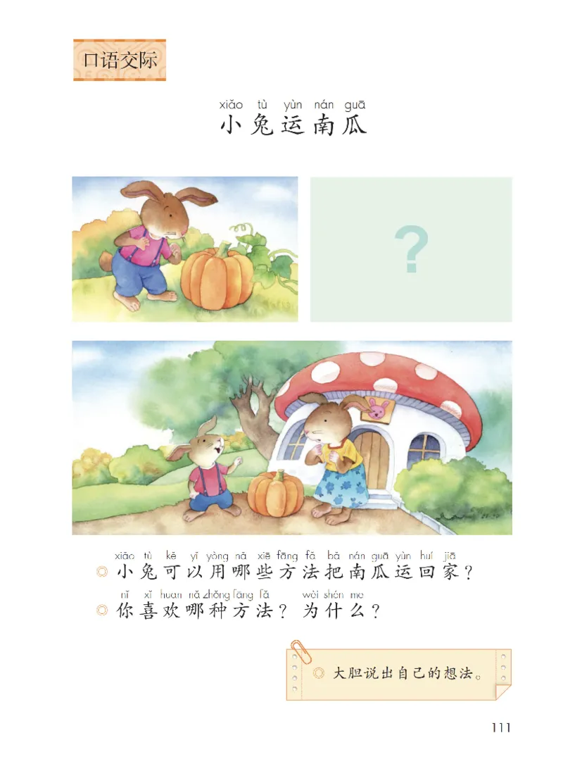 部编一上语文电子课本（2023）_一年级语文上册（统编版）_老课标资料_电子课本