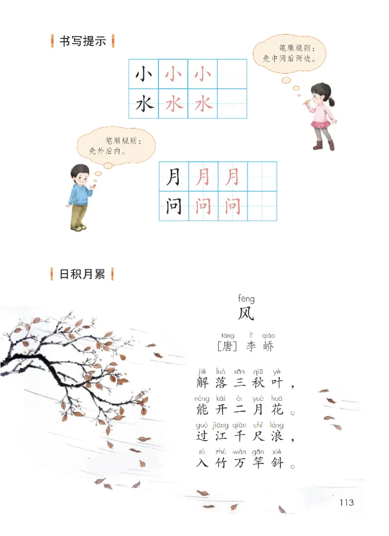 部编一上语文电子课本（2023）_一年级语文上册（统编版）_老课标资料_电子课本