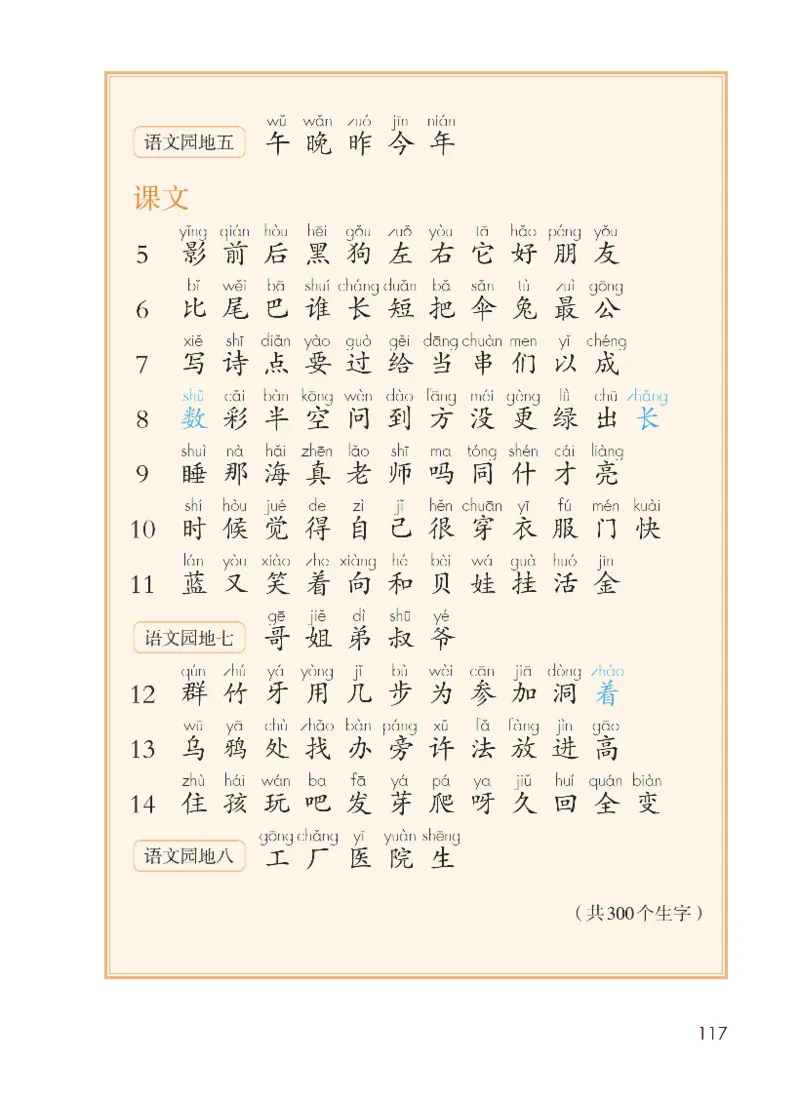 部编一上语文电子课本（2023）_一年级语文上册（统编版）_老课标资料_电子课本