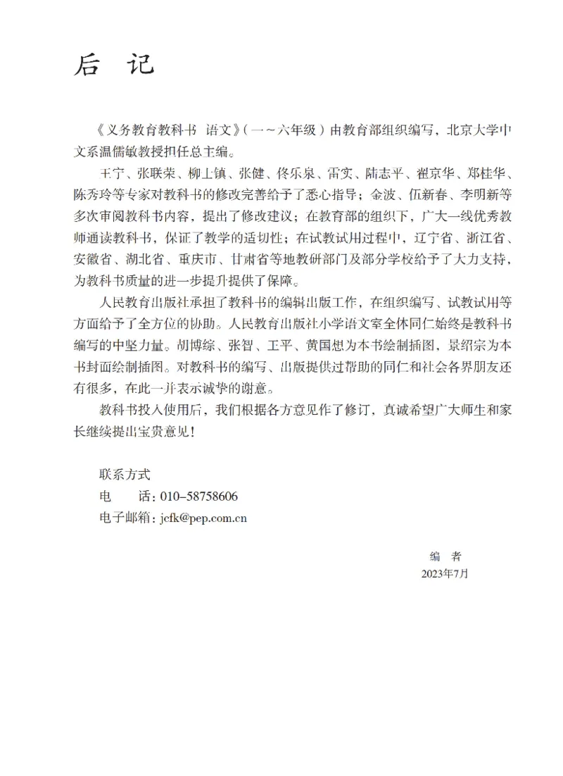 部编一上语文电子课本（2023）_一年级语文上册（统编版）_老课标资料_电子课本