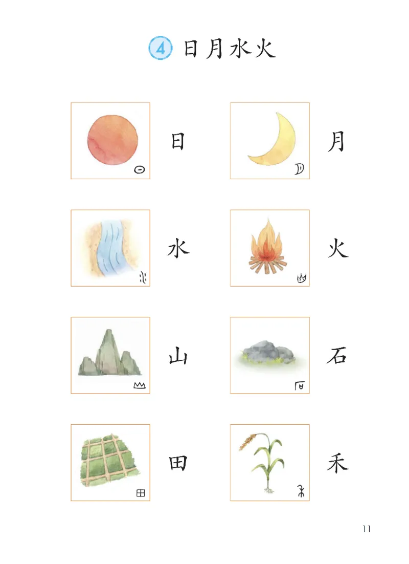 部编一上语文电子课本（2023）_一年级语文上册（统编版）_老课标资料_电子课本