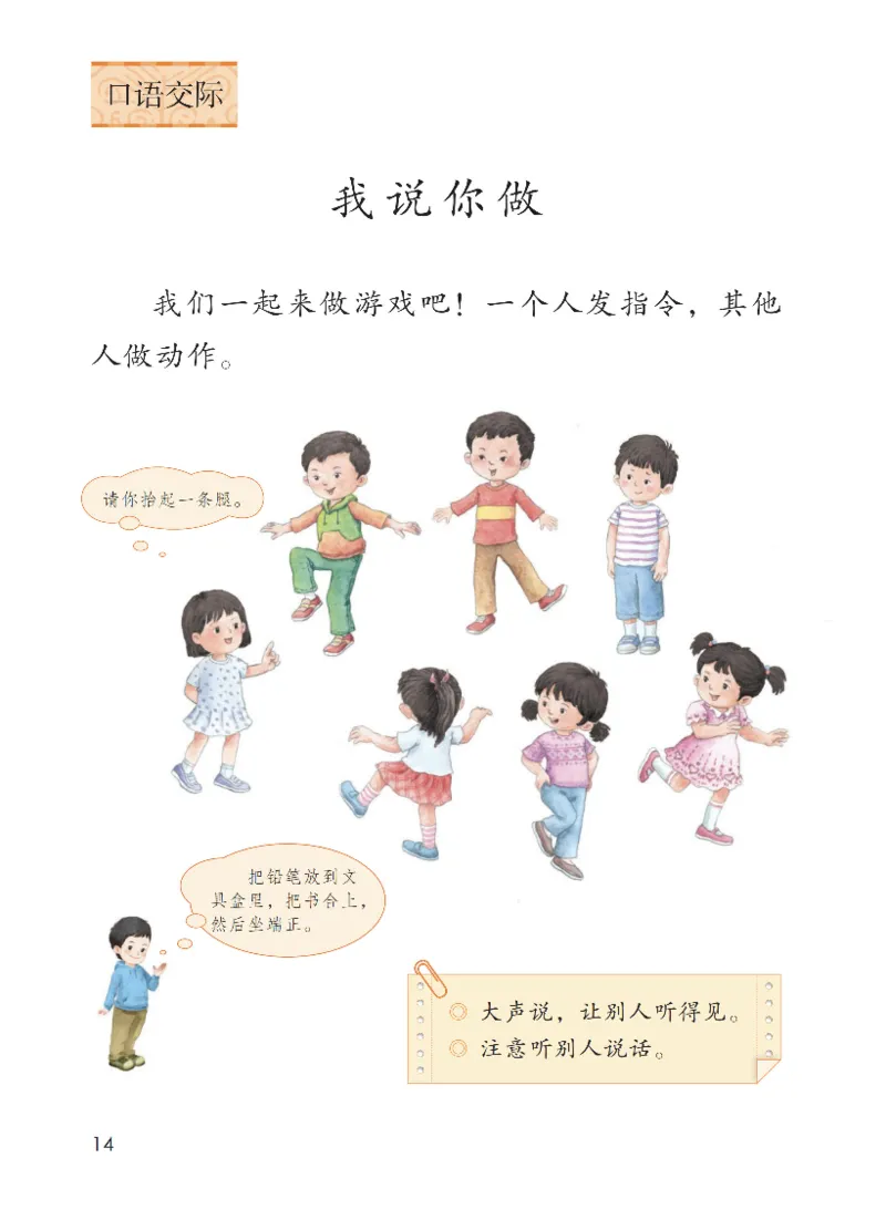 部编一上语文电子课本（2023）_一年级语文上册（统编版）_老课标资料_电子课本