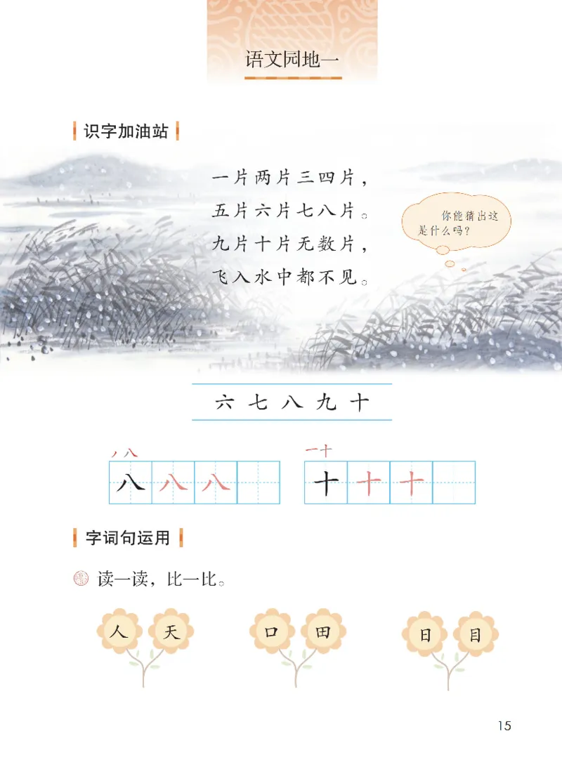 部编一上语文电子课本（2023）_一年级语文上册（统编版）_老课标资料_电子课本