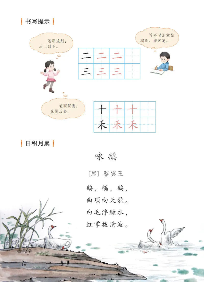 部编一上语文电子课本（2023）_一年级语文上册（统编版）_老课标资料_电子课本