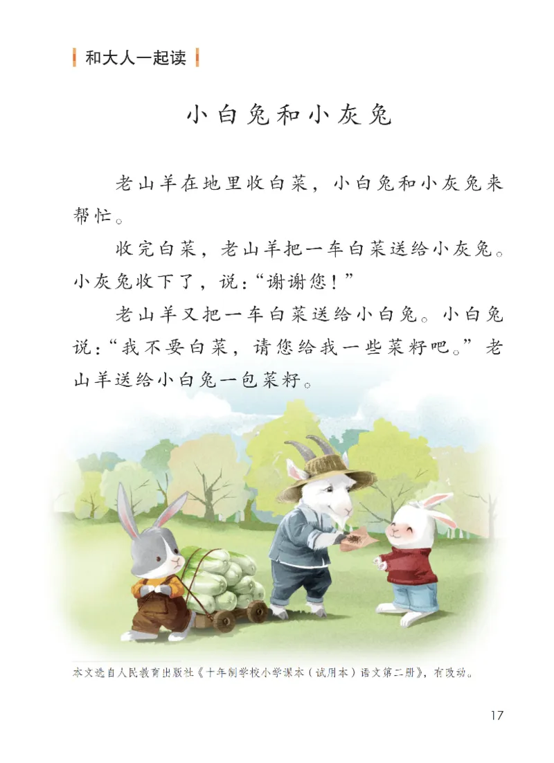 部编一上语文电子课本（2023）_一年级语文上册（统编版）_老课标资料_电子课本