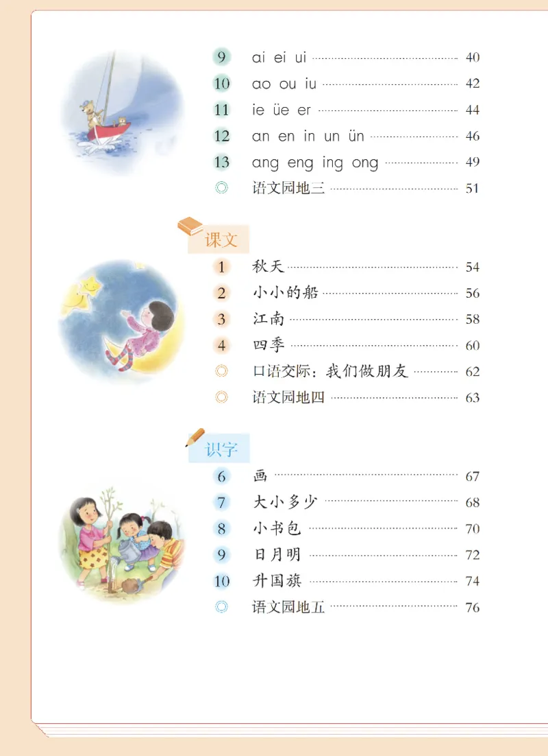 部编一上语文电子课本（2023）_一年级语文上册（统编版）_老课标资料_电子课本