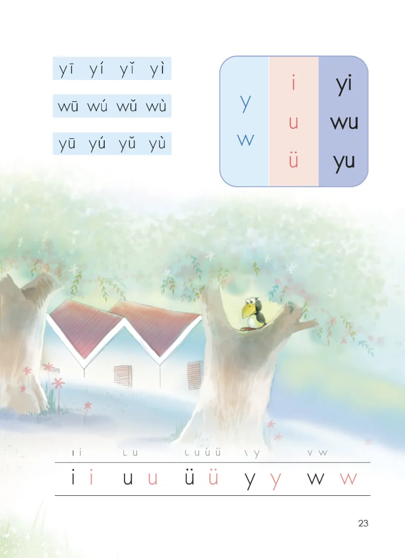 部编一上语文电子课本（2023）_一年级语文上册（统编版）_老课标资料_电子课本