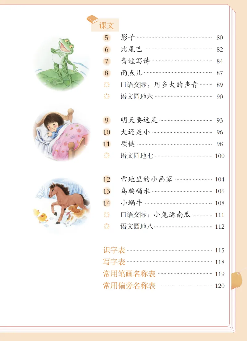 部编一上语文电子课本（2023）_一年级语文上册（统编版）_老课标资料_电子课本