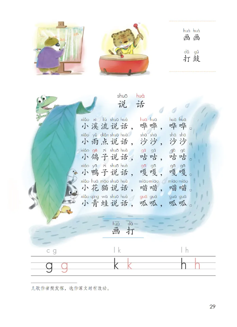 部编一上语文电子课本（2023）_一年级语文上册（统编版）_老课标资料_电子课本