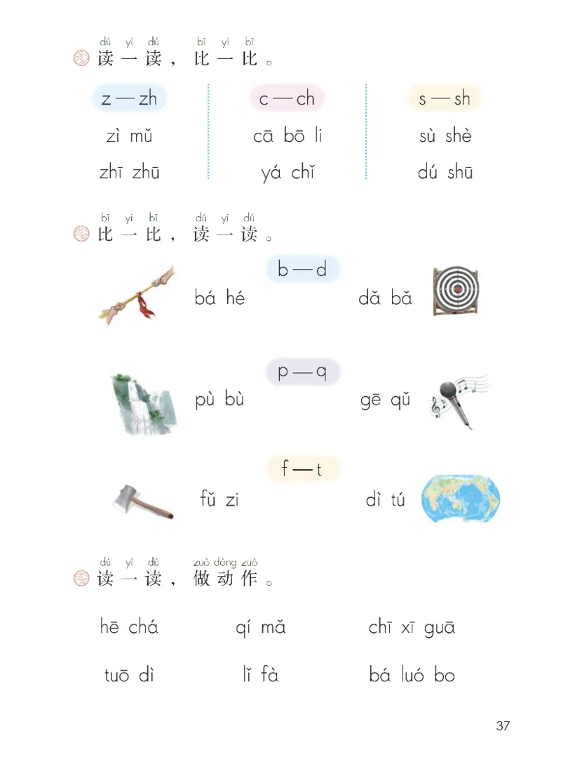 部编一上语文电子课本（2023）_一年级语文上册（统编版）_老课标资料_电子课本