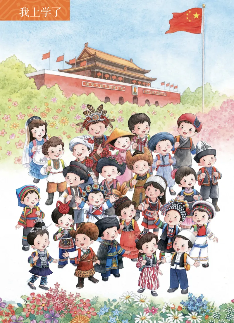 部编一上语文电子课本（2023）_一年级语文上册（统编版）_老课标资料_电子课本