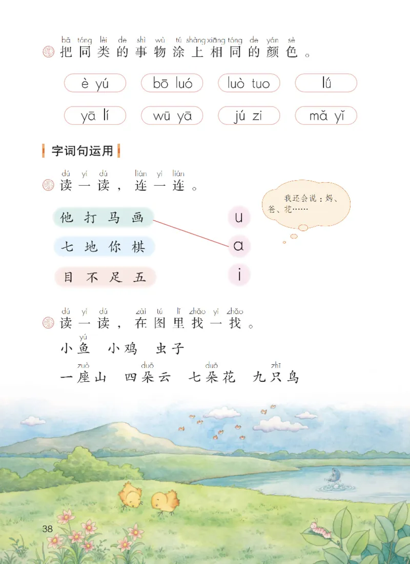 部编一上语文电子课本（2023）_一年级语文上册（统编版）_老课标资料_电子课本