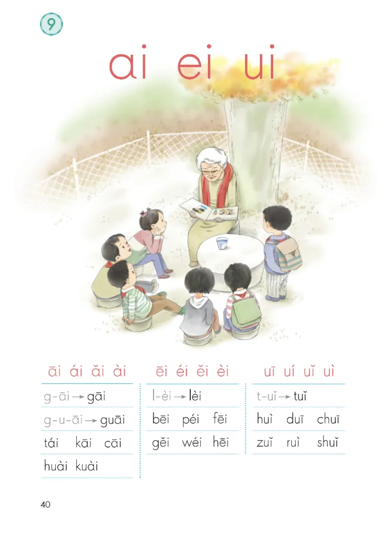 部编一上语文电子课本（2023）_一年级语文上册（统编版）_老课标资料_电子课本