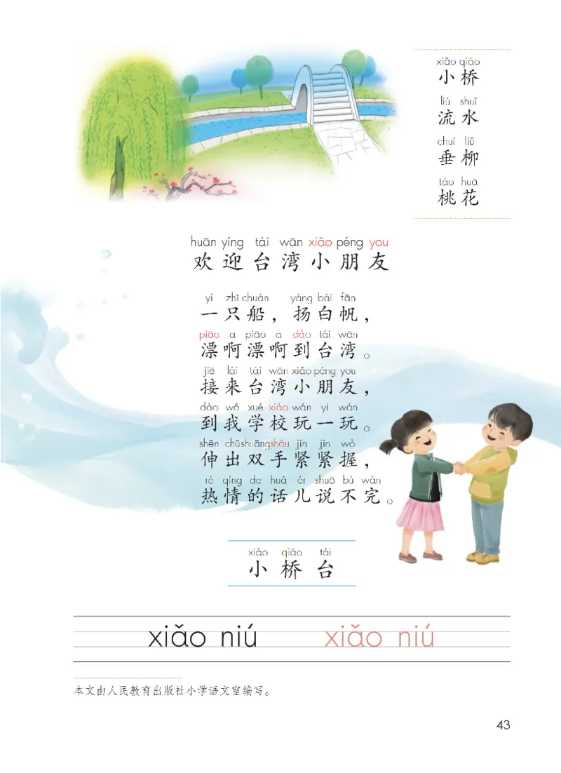 部编一上语文电子课本（2023）_一年级语文上册（统编版）_老课标资料_电子课本