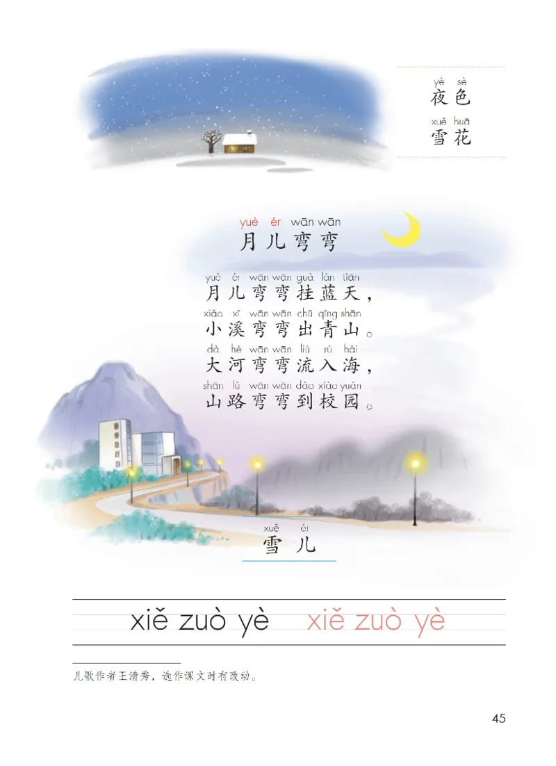 部编一上语文电子课本（2023）_一年级语文上册（统编版）_老课标资料_电子课本