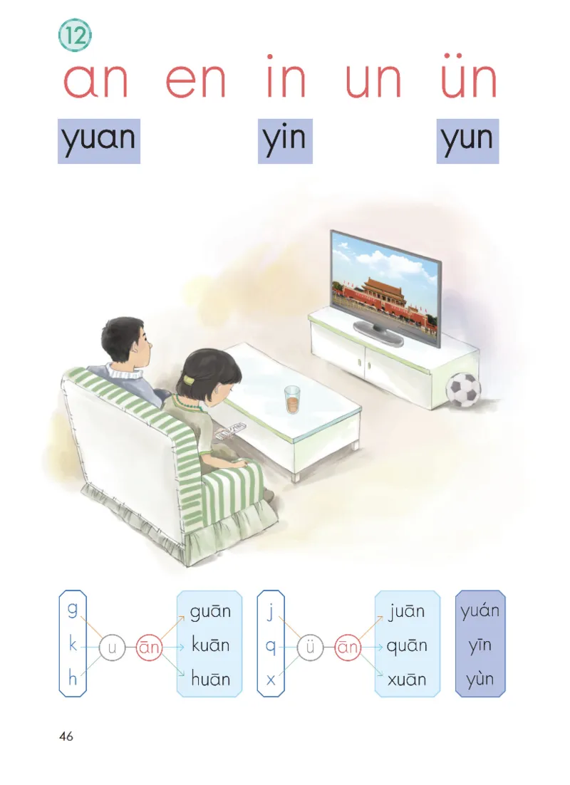 部编一上语文电子课本（2023）_一年级语文上册（统编版）_老课标资料_电子课本