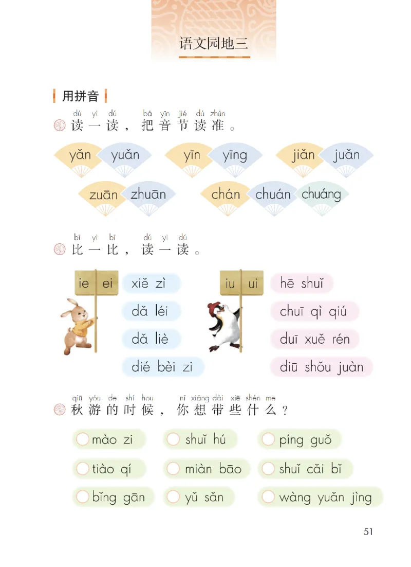 部编一上语文电子课本（2023）_一年级语文上册（统编版）_老课标资料_电子课本