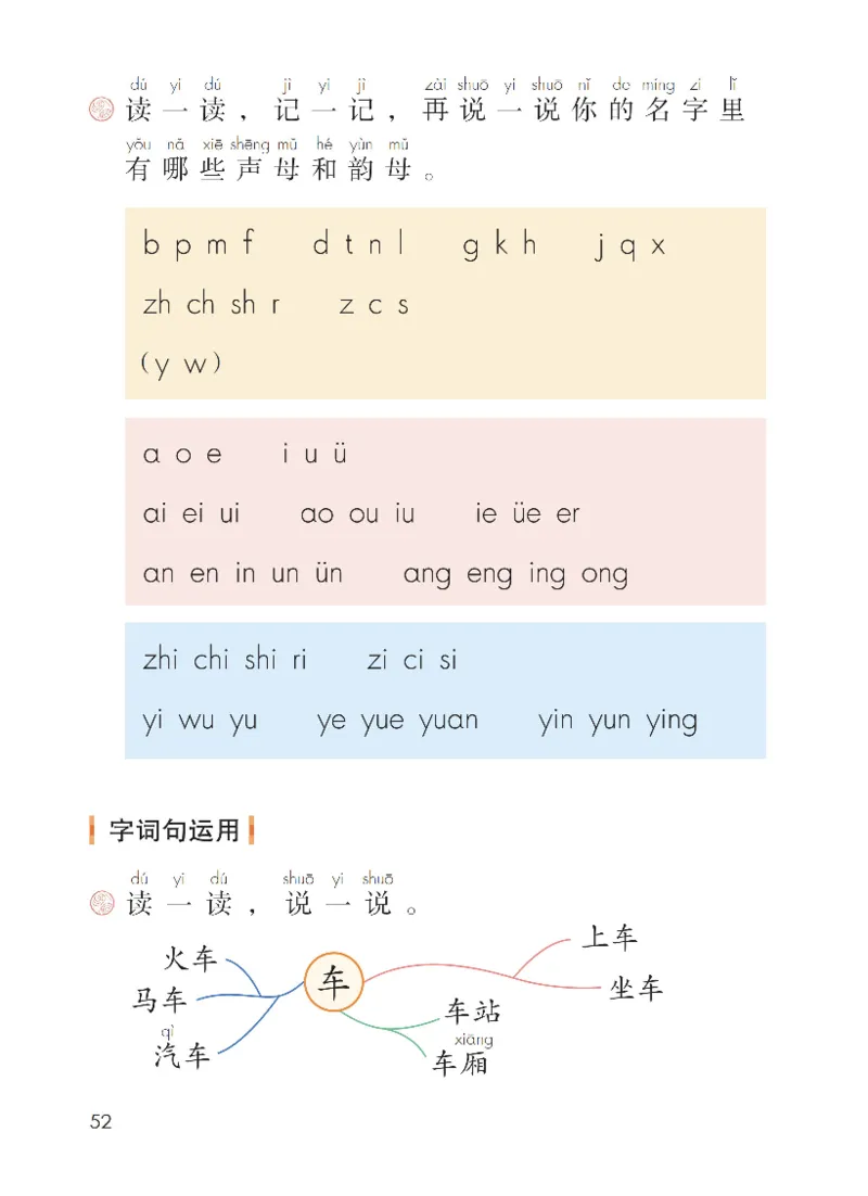 部编一上语文电子课本（2023）_一年级语文上册（统编版）_老课标资料_电子课本