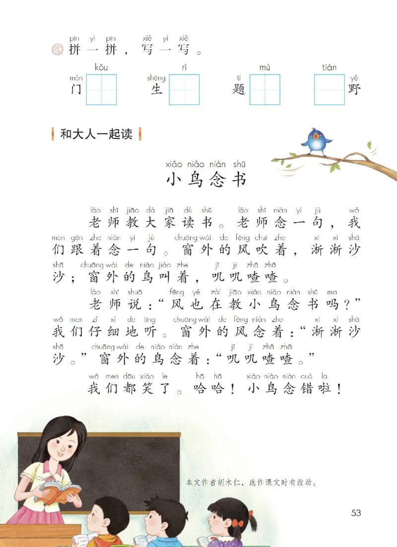 部编一上语文电子课本（2023）_一年级语文上册（统编版）_老课标资料_电子课本