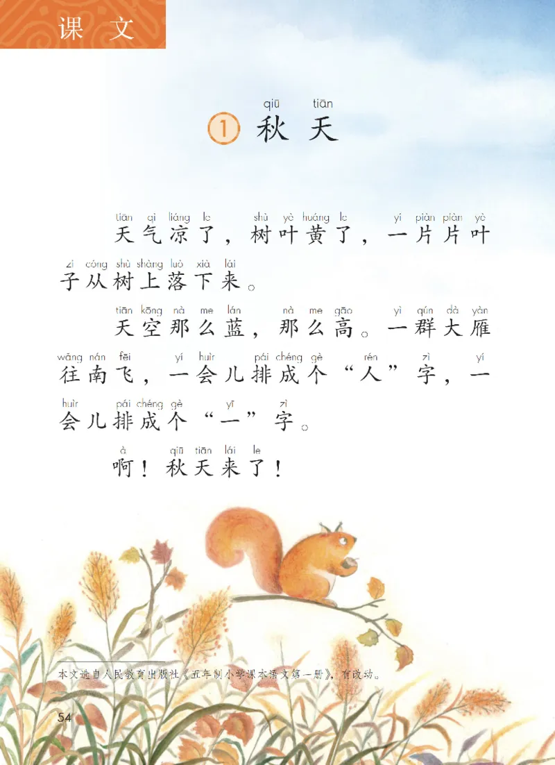 部编一上语文电子课本（2023）_一年级语文上册（统编版）_老课标资料_电子课本