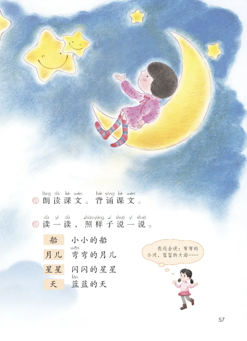 部编一上语文电子课本（2023）_一年级语文上册（统编版）_老课标资料_电子课本