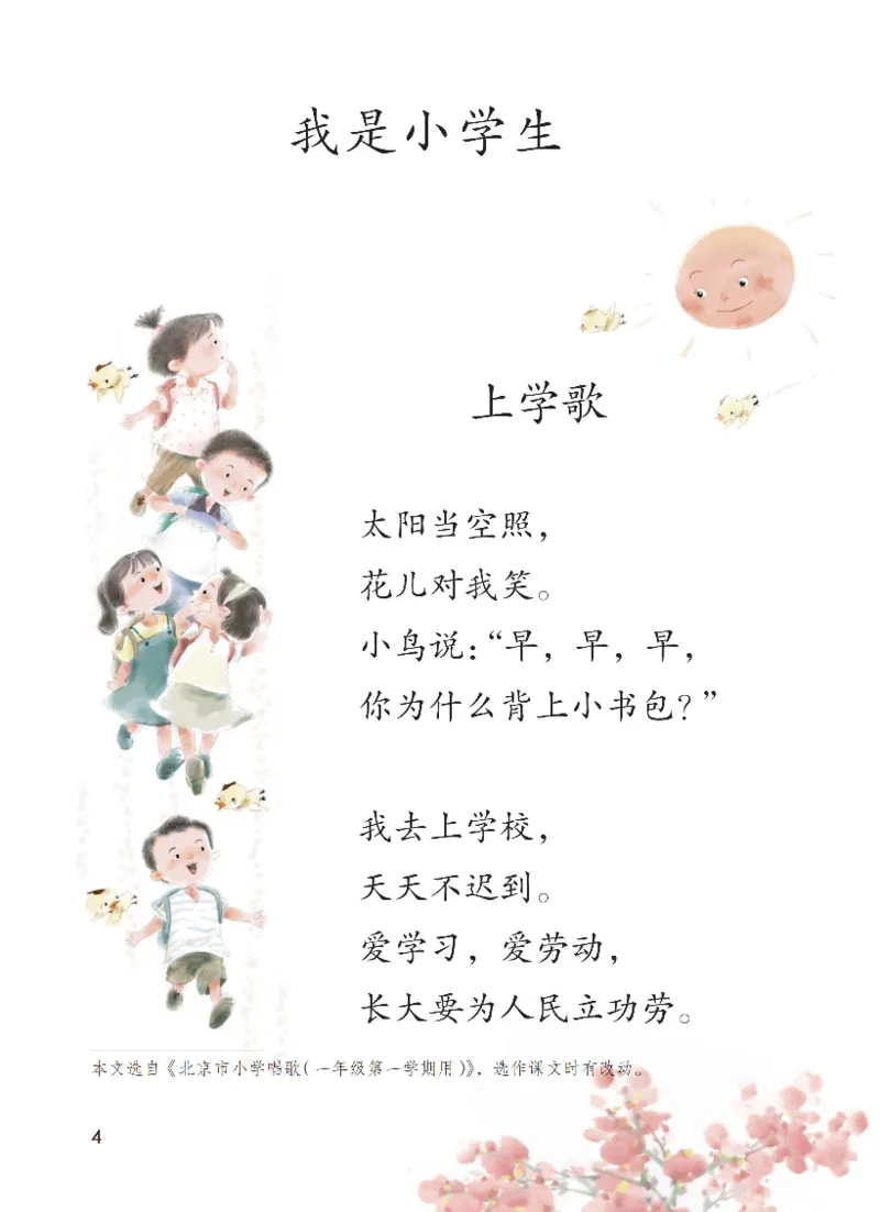 部编一上语文电子课本（2023）_一年级语文上册（统编版）_老课标资料_电子课本