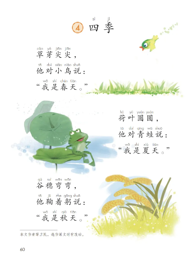 部编一上语文电子课本（2023）_一年级语文上册（统编版）_老课标资料_电子课本