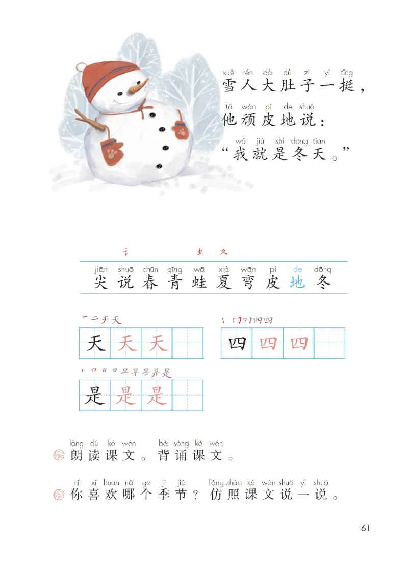 部编一上语文电子课本（2023）_一年级语文上册（统编版）_老课标资料_电子课本