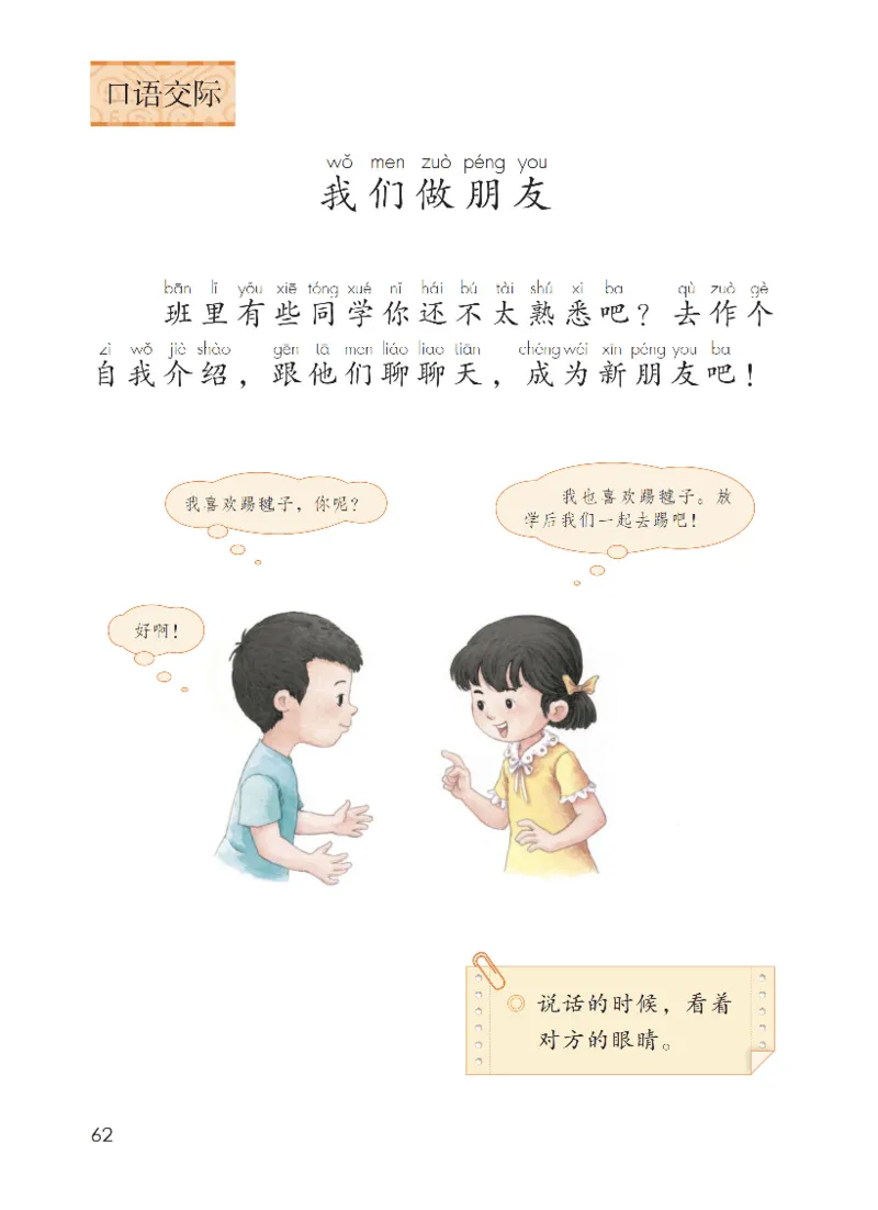 部编一上语文电子课本（2023）_一年级语文上册（统编版）_老课标资料_电子课本