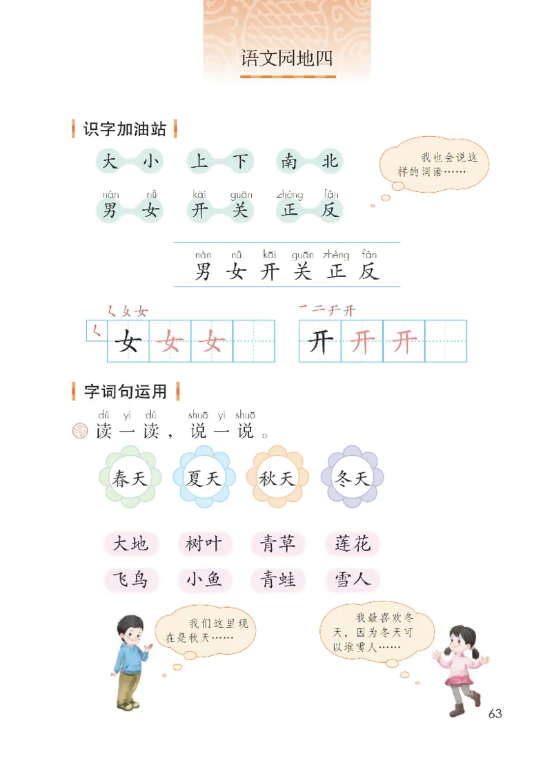 部编一上语文电子课本（2023）_一年级语文上册（统编版）_老课标资料_电子课本