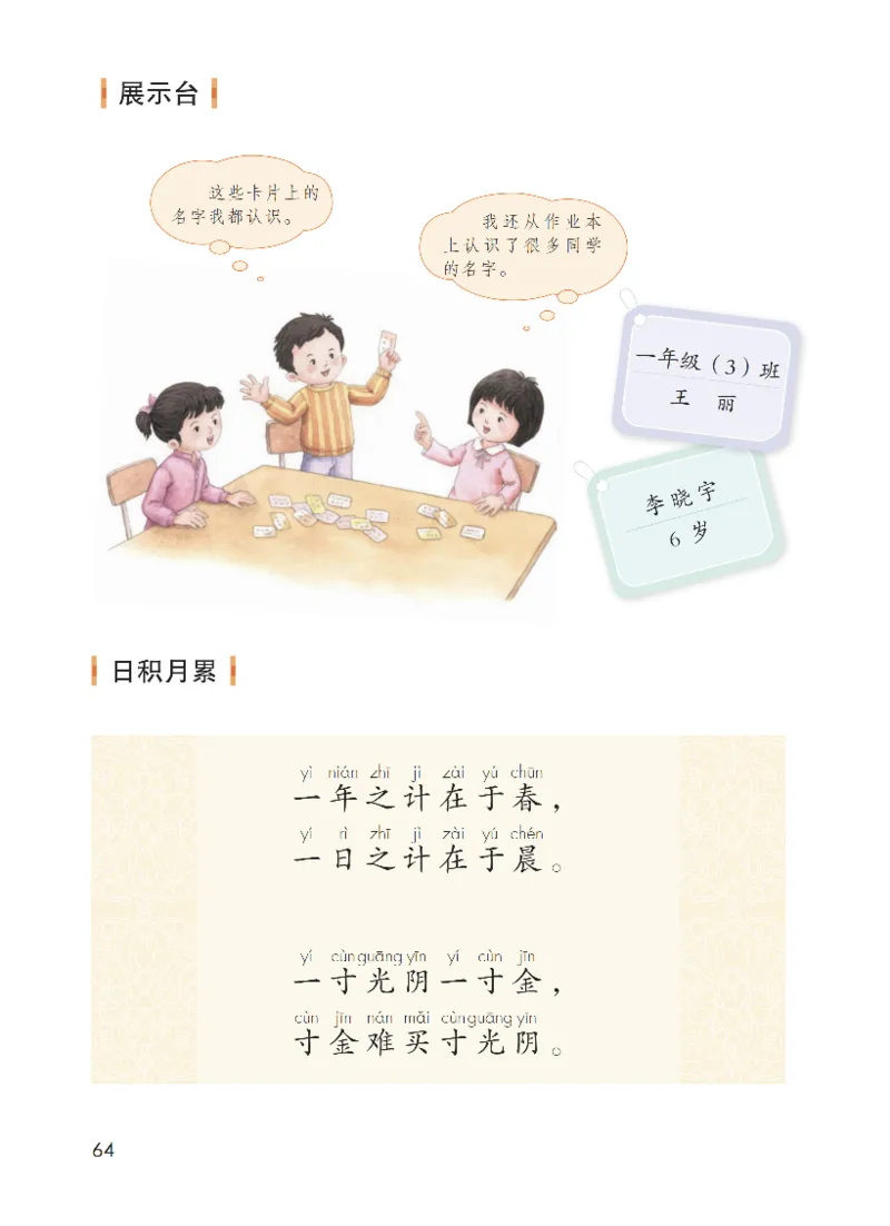 部编一上语文电子课本（2023）_一年级语文上册（统编版）_老课标资料_电子课本