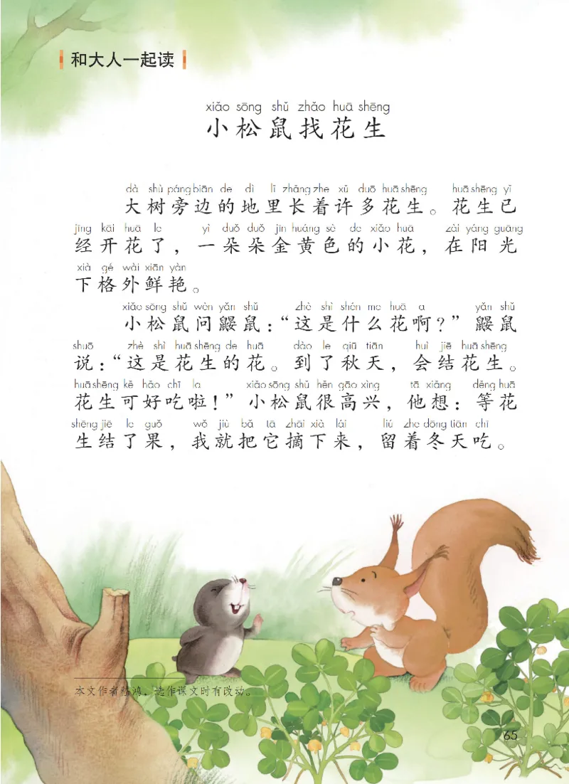 部编一上语文电子课本（2023）_一年级语文上册（统编版）_老课标资料_电子课本