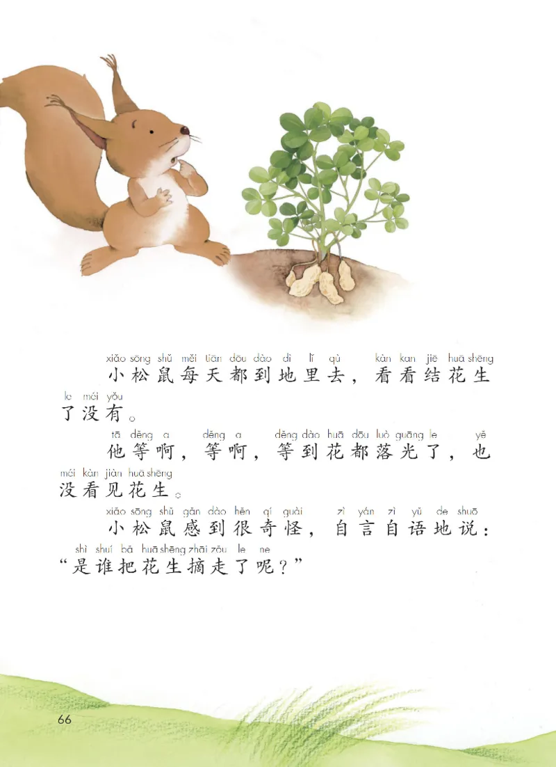 部编一上语文电子课本（2023）_一年级语文上册（统编版）_老课标资料_电子课本