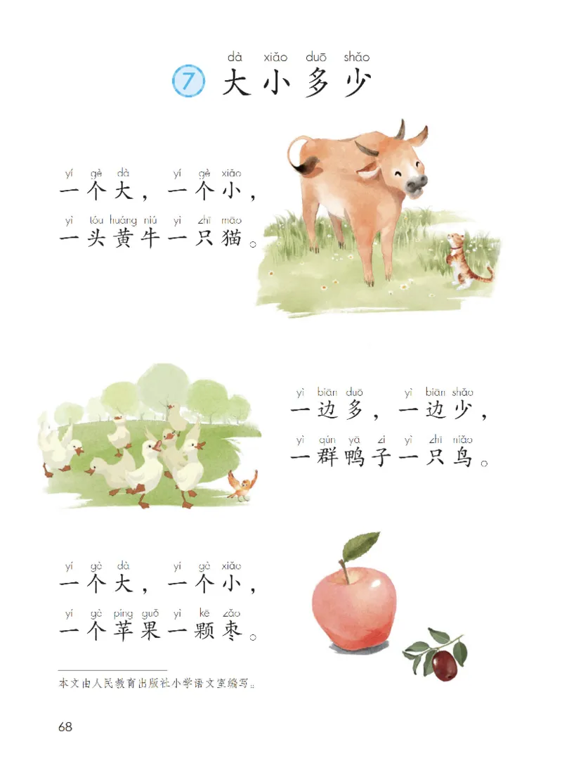 部编一上语文电子课本（2023）_一年级语文上册（统编版）_老课标资料_电子课本