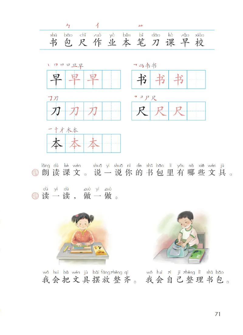 部编一上语文电子课本（2023）_一年级语文上册（统编版）_老课标资料_电子课本