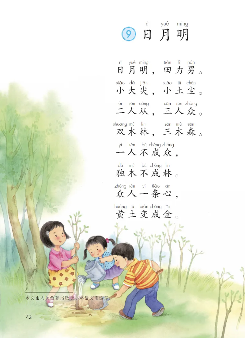 部编一上语文电子课本（2023）_一年级语文上册（统编版）_老课标资料_电子课本