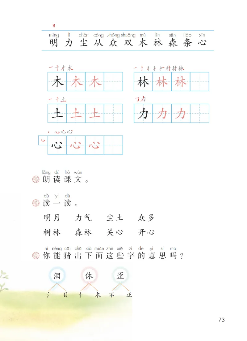 部编一上语文电子课本（2023）_一年级语文上册（统编版）_老课标资料_电子课本