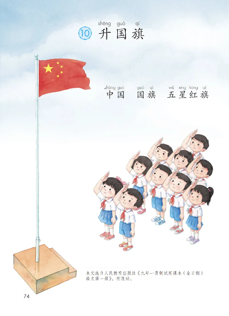 部编一上语文电子课本（2023）_一年级语文上册（统编版）_老课标资料_电子课本