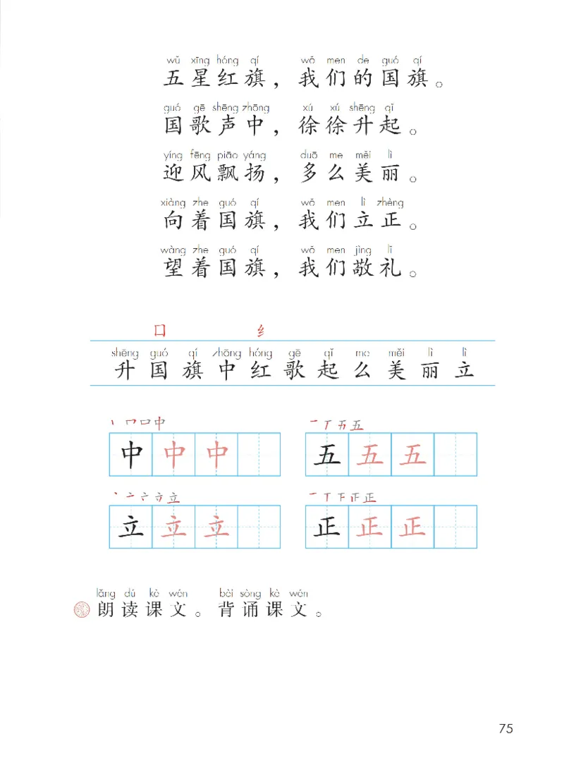 部编一上语文电子课本（2023）_一年级语文上册（统编版）_老课标资料_电子课本